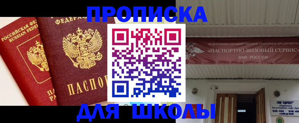 прописка для кредита в Новороссийске